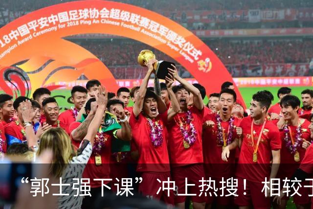 “郭士强下课”冲上热搜！相较于惨败，胡金秋的一席话才最刺耳